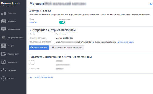 Инитпро Онлайн - Облачная касса по 54-ФЗ