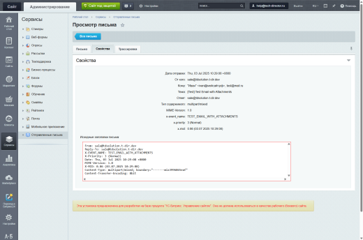 Просмотр отправленных писем
