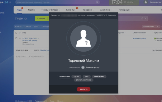 Сущность из звонка