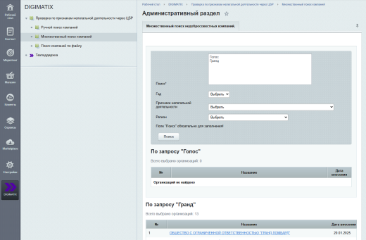 Проверка компаний по признакам нелегальной деятельности через Центральный Банк России