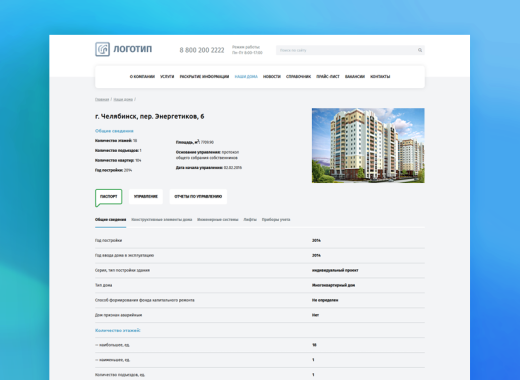 whatAsoft: Управляющая компания ЖКХ
