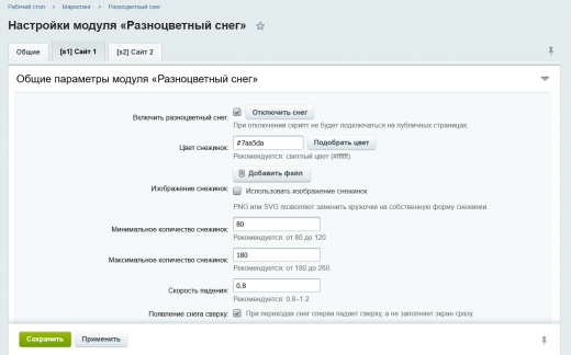 Разноцветный снег