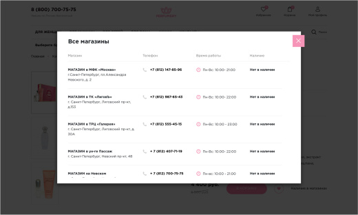 Отраслевой интернет-магазин парфюмерии и косметики «Крайт: Парфюмерия.Beauty»