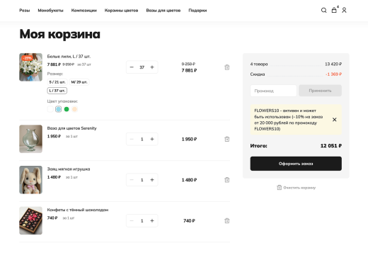 Отраслевой интернет-магазин цветов, букетов и подарков «Крайт: Flowers»