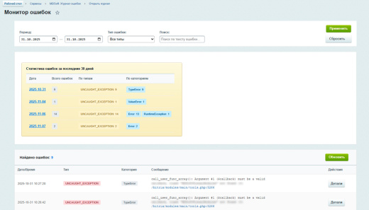 MDSoft: Монитор ошибок