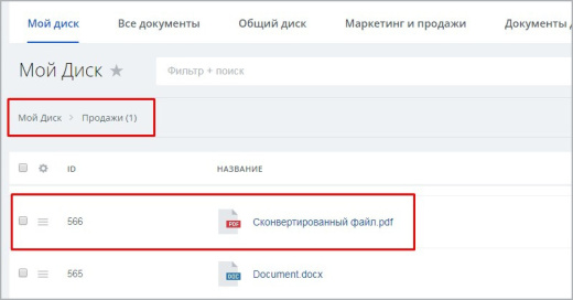Конвертация документов Word (docx) в PDF