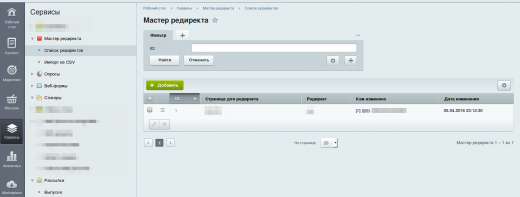 Модуль точечного редиректа