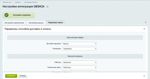 DESK24 — интеграция с интернет-магазином