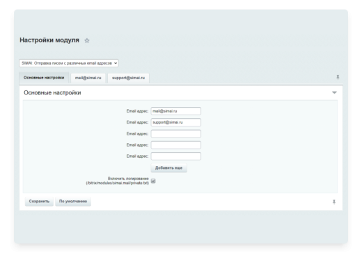 SIMAI: Отправка писем с различных email адресов