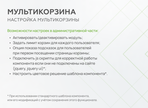 Мультикорзина -  возможность добавлять товары интернет-магазина в несколько разных корзин