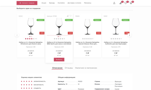 Отраслевой интернет-магазин алкогольных напитков и продуктов питания «Крайт: Напитки.Retail»