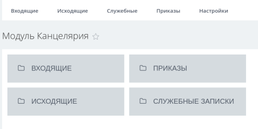 Дексика: Канцелярия