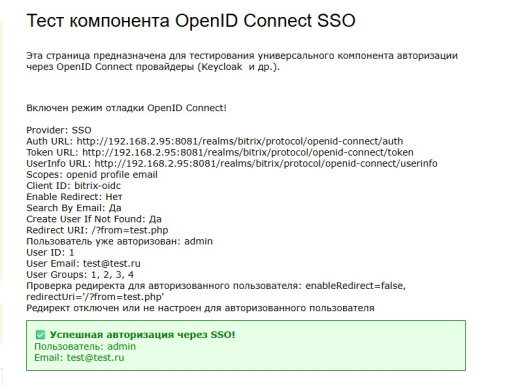 Интеграция с OpenID connect provider (SSO). Авторизация