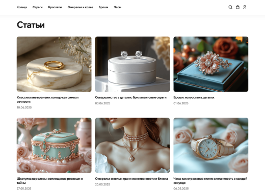 Отраслевой интернет-магазин украшений и бижутерии «Крайт: Style»
