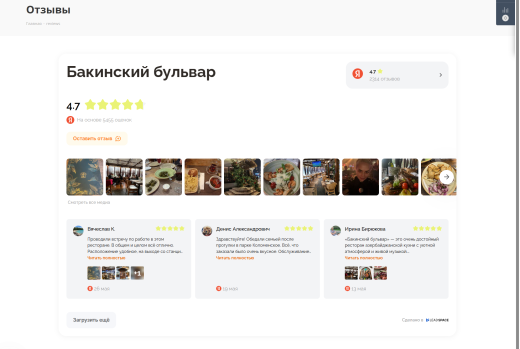 Отзывы с Яндекс.Карт на сайт