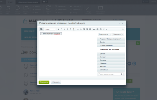 Scoder: Уведомления / Скидки на день рождения пользователей, контактов и лидов CRM. Дни рождения