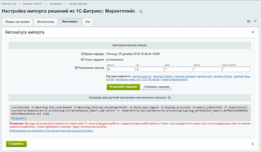Импорт каталогов Маркетплайс и 1С-Битрикс и импорт заказов с Маркета
