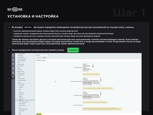 Скил Лайн: Вики