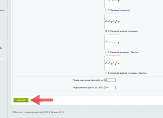 Праздничное украшение сайта (Новогодняя гирлянда)