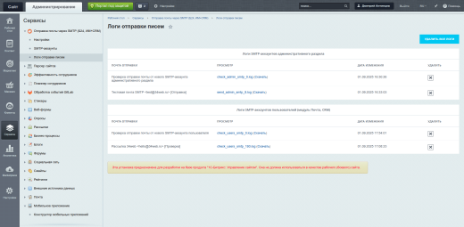 Отправка почты через внешний SMTP (Коробка Битрикс24, Интернет магазин + СRM)