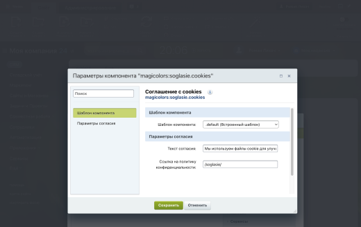 Соглашение с cookies
