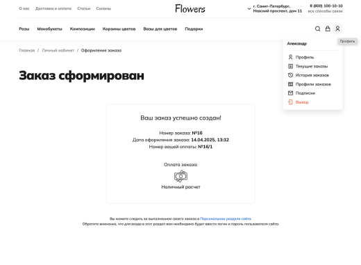 Отраслевой интернет-магазин цветов, букетов и подарков «Крайт: Flowers»