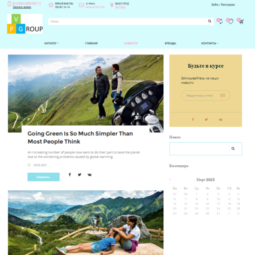 Pvgroup.Travel - Интернет магазин товаров для путешествия и туризма №60133