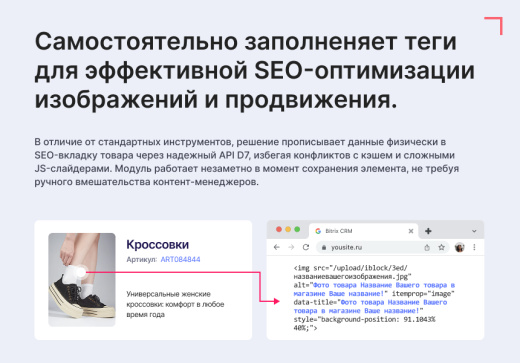 SEO-генератор ALT/TITLE картинок