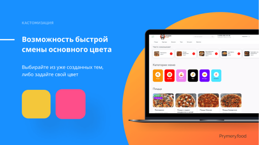 Prymery.food - Доставка еды на редакции 1С-Битрикс Старт
