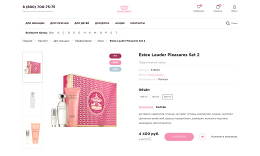 Отраслевой интернет-магазин парфюмерии и косметики «Крайт: Парфюмерия.Beauty»