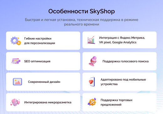 Skyshop: Интернет-магазин