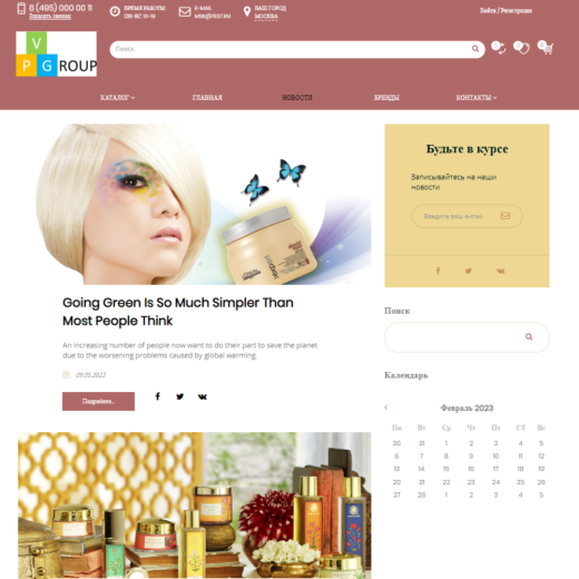 Pvgroup.Cosmetics - Интернет магазин косметики и парфюмерии №60151