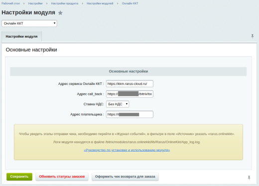 1С-Рарус: Облачная касса