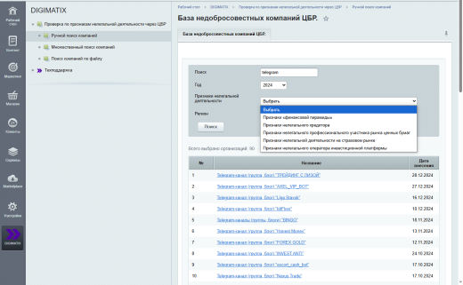 Проверка компаний по признакам нелегальной деятельности через Центральный Банк России