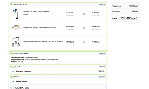 Отраслевой интернет-магазин освещения и товаров для света «Luster-market 2.0»