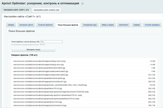 Априори Оптимайзер: Ускорение, контроль и оптимизация