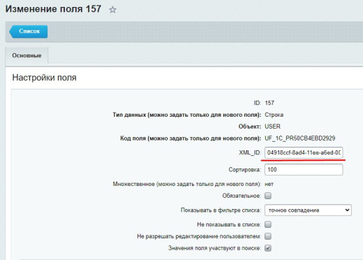 Интеграция c 1С ЗУП. Импорт в уже существующих пользователей Битрикс24
