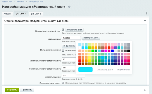 Разноцветный снег