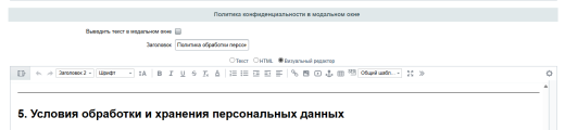 Cookie баннер – куки уведомление по требованиям 152 ФЗ