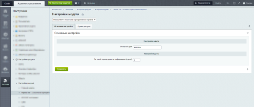 Первый БИТ: Аналитика корпоративного портала