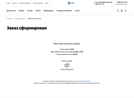 Отраслевой интернет-магазин товаров для здоровья, медтехники и оптики «Крайт: Life»