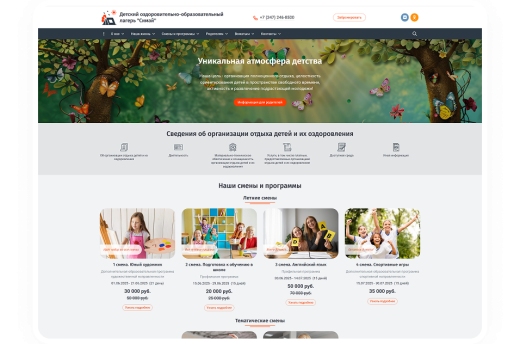 SIMAI-SF4: Сайт детского оздоровительного лагеря – адаптивный с версией для слабовидящих