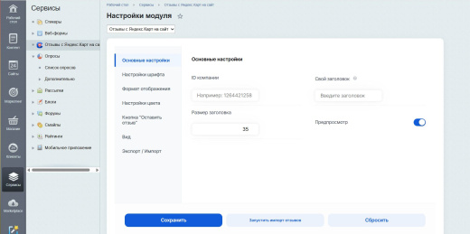 Отзывы с Яндекс.Карт на сайт