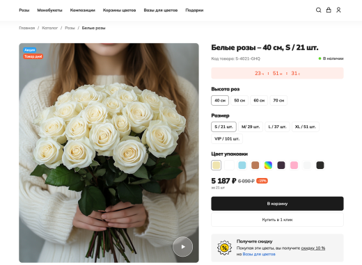 Отраслевой интернет-магазин цветов, букетов и подарков «Крайт: Flowers»