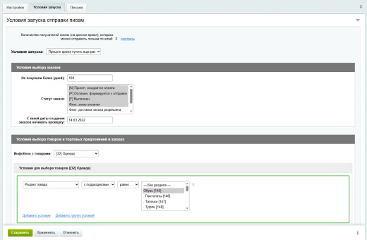 SaleMail: повторные продажи через рассылки