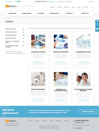 Digital-агентство,веб-студия с магазином