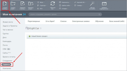 Бизнес-процесс "Добавление нового сотрудника на портал"