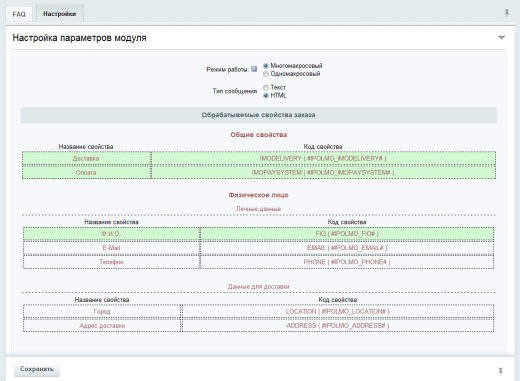 Параметры заказа в письме