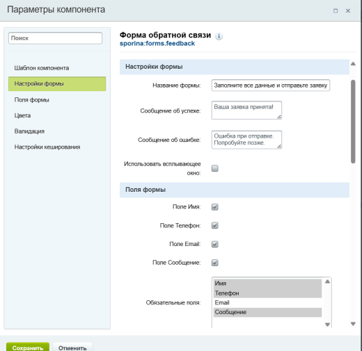 Sporina: Формы обратной связи