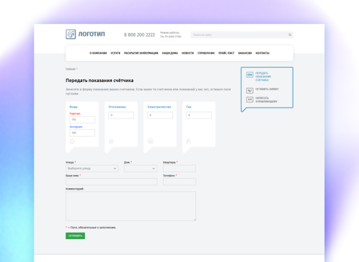 whatAsoft: Управляющая компания ЖКХ